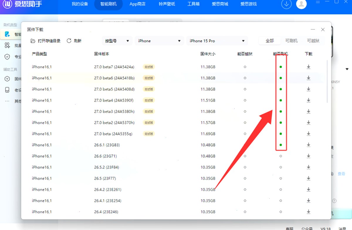 爱思助手苹果设备管理、刷机验机与客户端下载场景